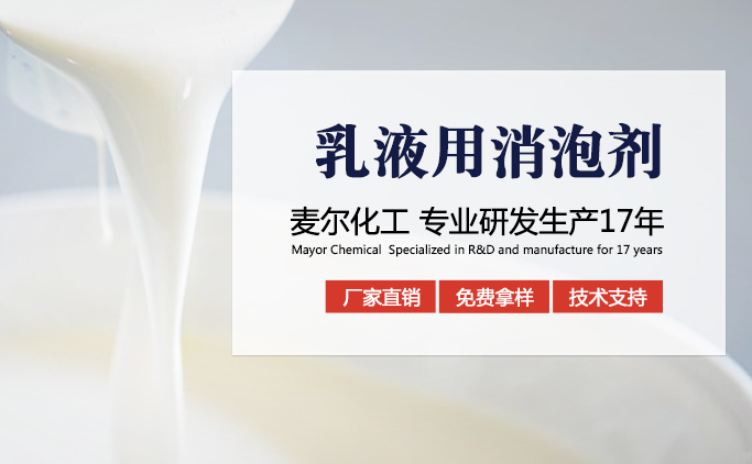 乳液消泡剂.jpg
