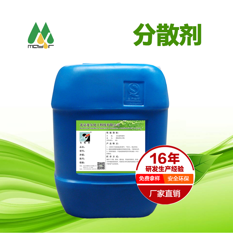 分散剂.jpg