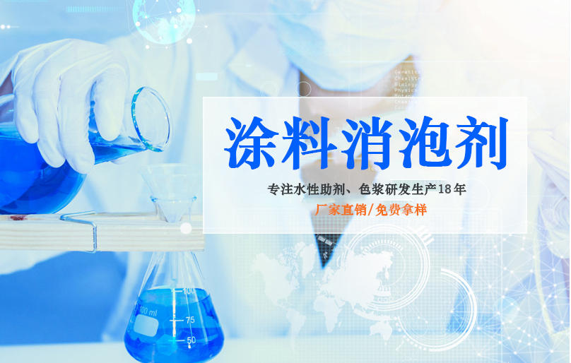 涂料消泡剂18年.jpg